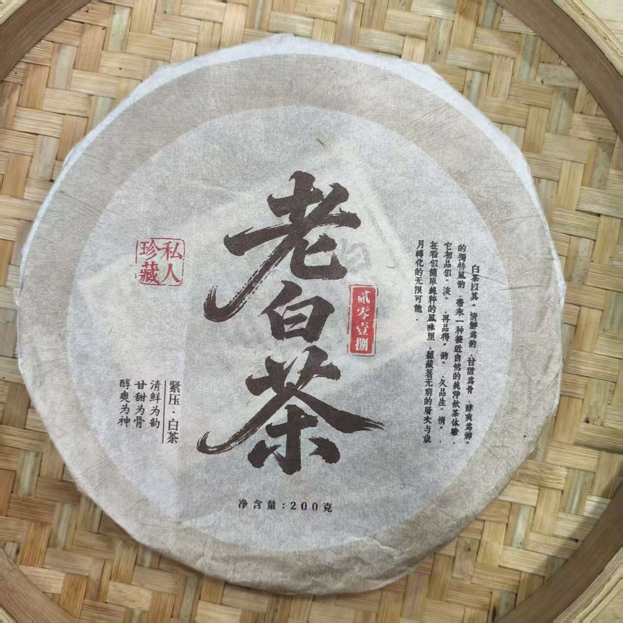 【10号】2018年大文乡老白茶 白茶 200克/2饼 11月27日【Q69号】