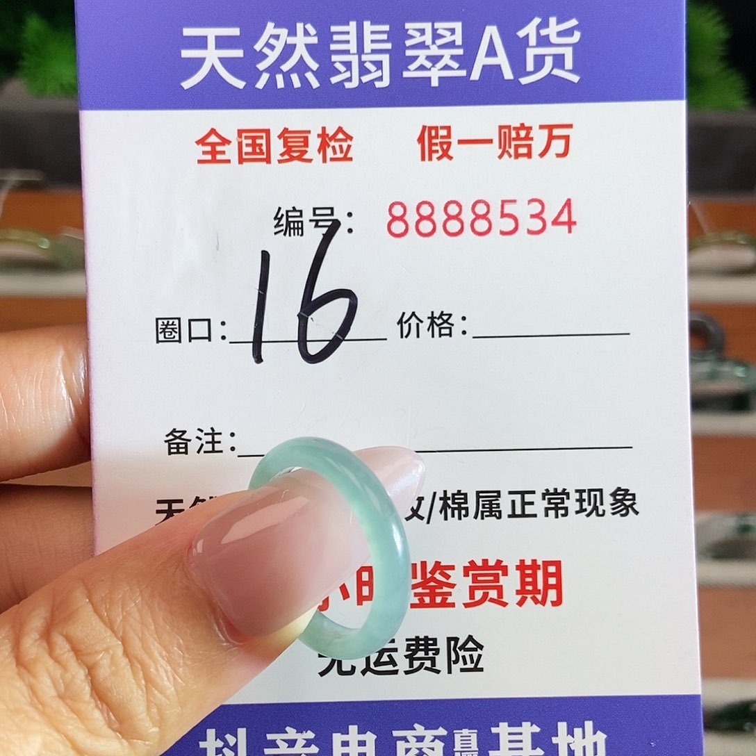 翡翠未镶嵌戒圈8534......