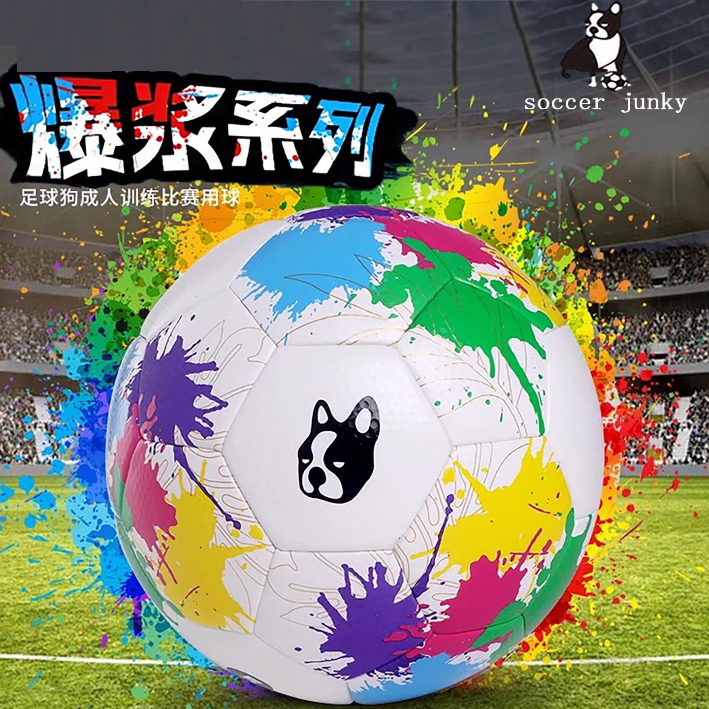 soccer junky足球狗爆浆五号足球高尔夫PU纹成人入门训练比赛用球