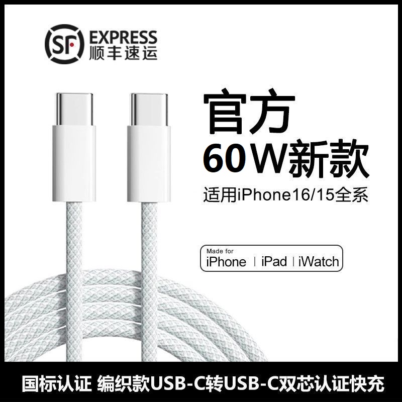 未拆封  适用苹果16数据线iPhone15ProMax编织充电线PD快充15闪充