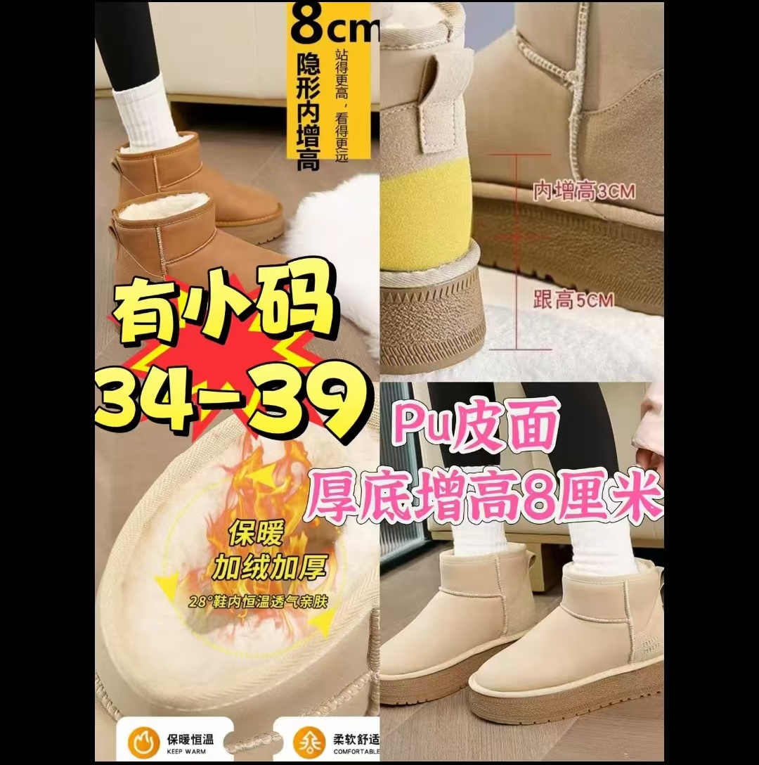 【艳子】 6069  小个子PU皮面～难得厚底8CM小码绒毛雪地靴