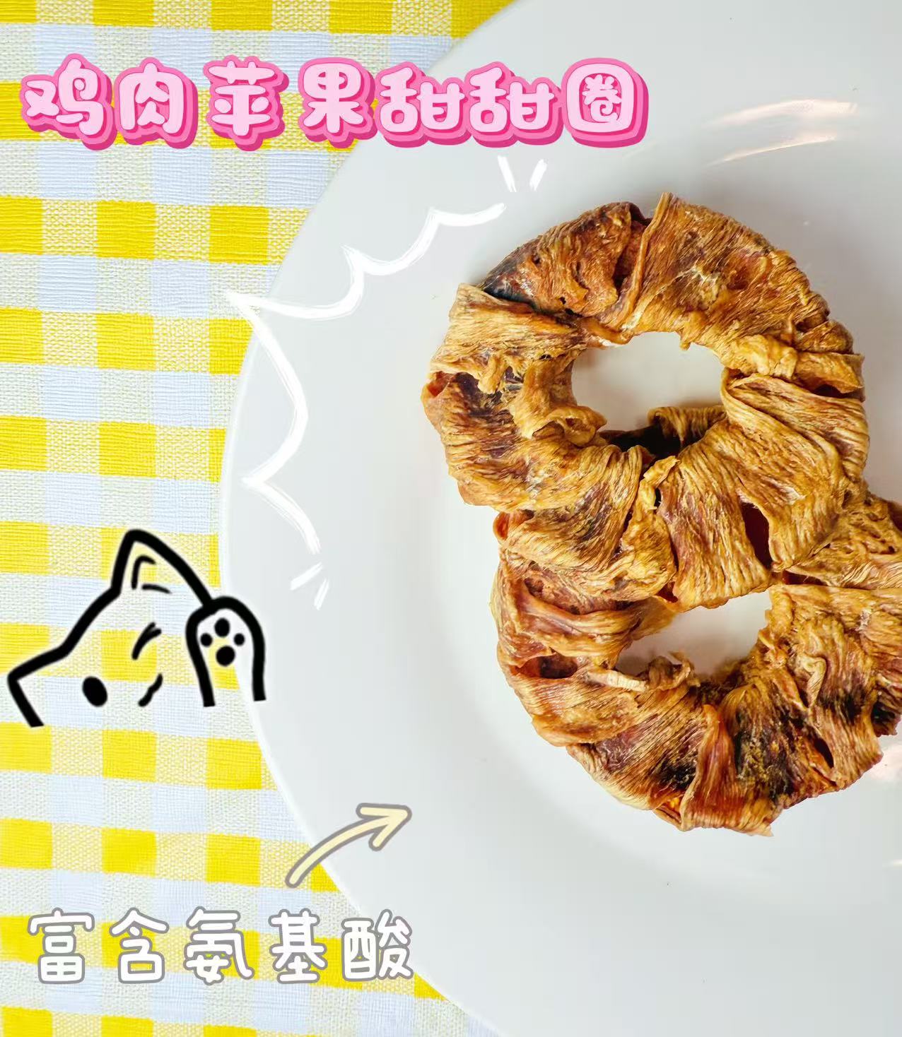 鸡肉苹果甜甜圈2个宠物零食