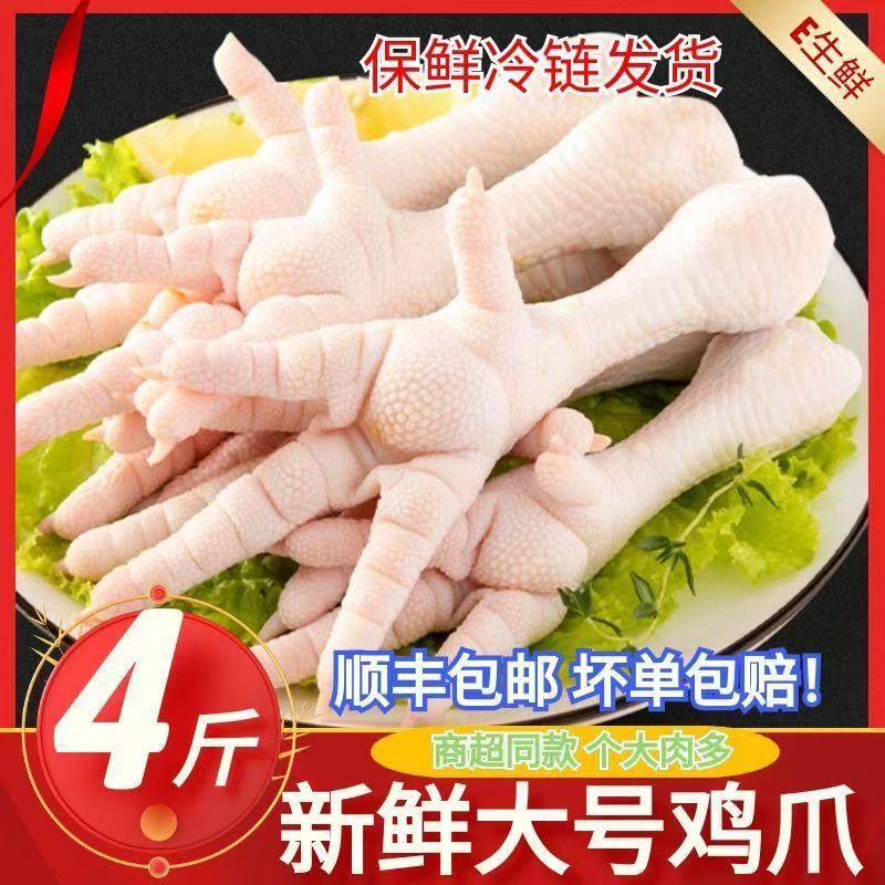 【顺丰包邮】新鲜鸡爪   大号鸡翅  农家散养鸡爪同城送