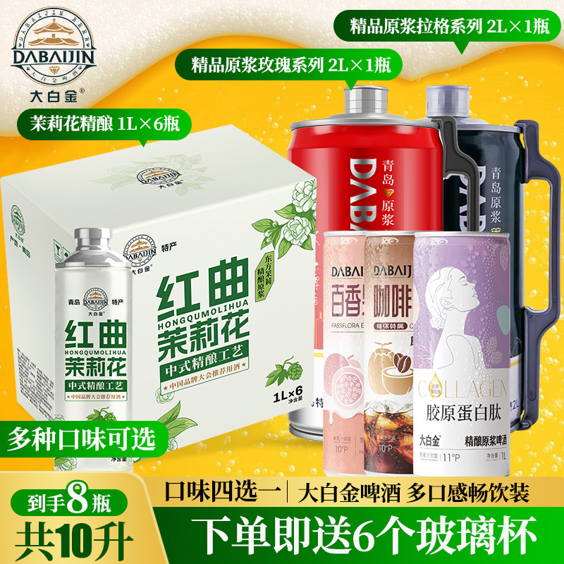 青岛大白金中式精酿原浆多种口味可选大桶实惠组合装