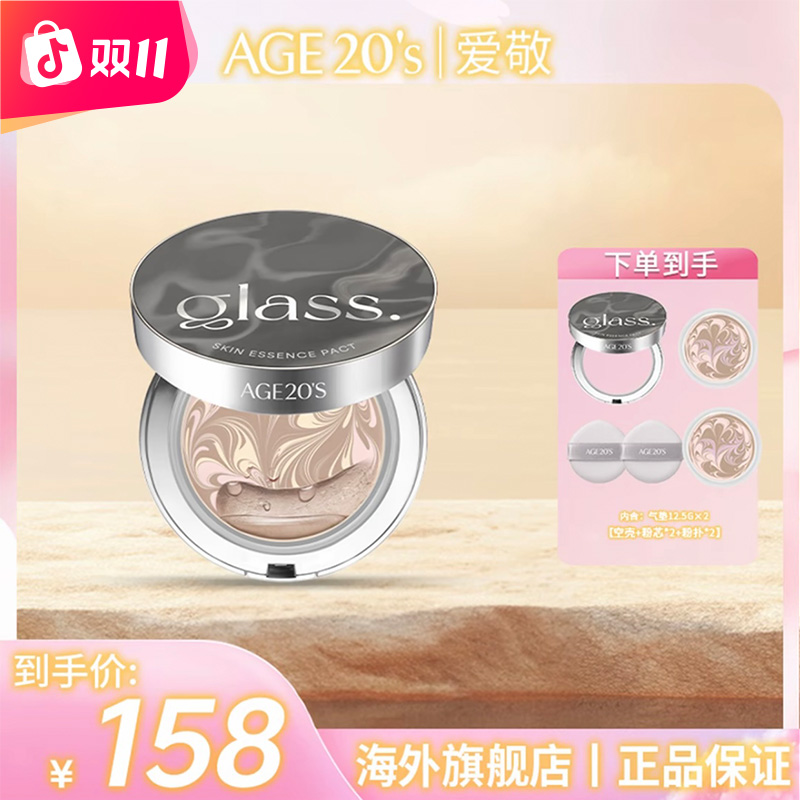 爱敬新款琉璃全能气垫强力遮瑕提亮持久爱敬气垫官方旗舰店正品