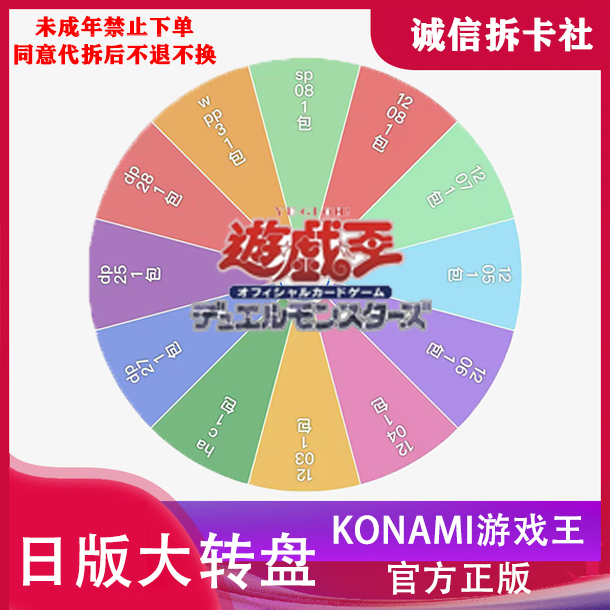 【粉丝专属】日版游戏王卡牌大转盘 小试一手 诚信拆卡直播代拆