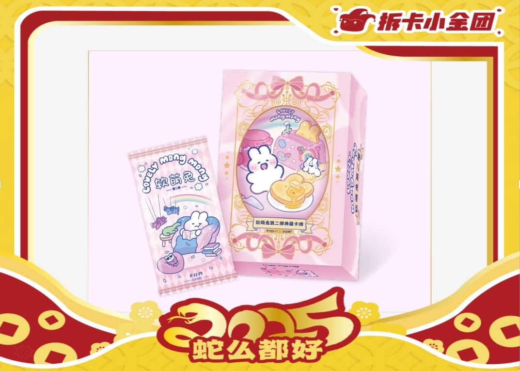 卡仕界   吧唧一个   《软萌兔第二弹》