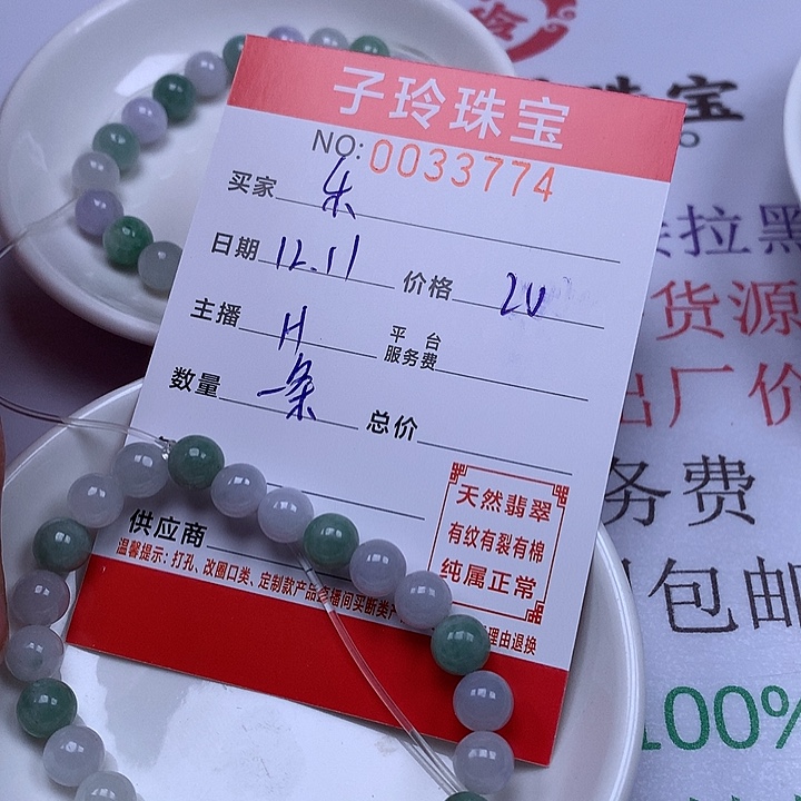 乐***悠翡翠散珠珠子。    