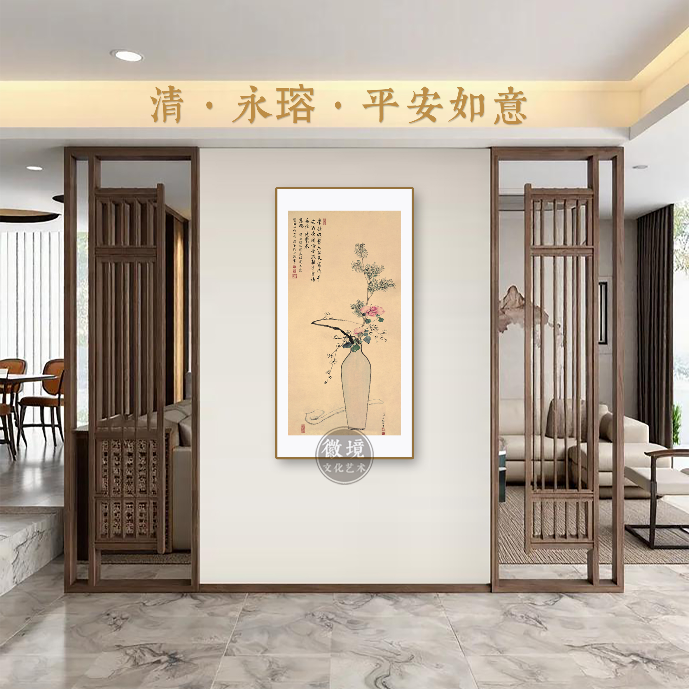 新【竖画-平安如意图1】玄关客厅茶室餐厅书房卧室装饰画