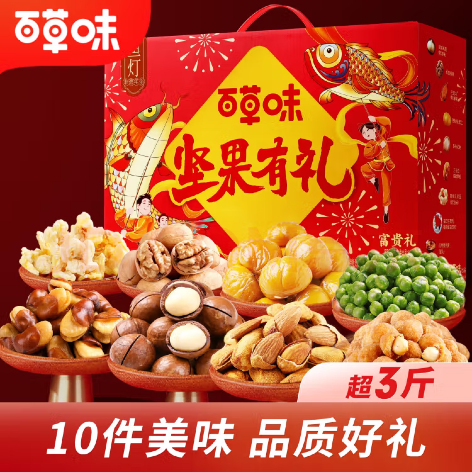 春节走亲访友串门必备大礼包百草味坚果有礼富贵礼团圆礼坚果零食礼盒