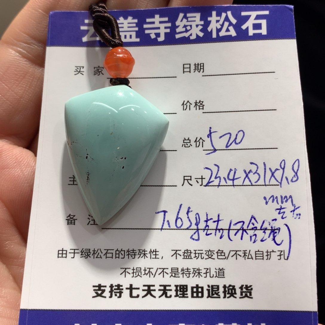 绿松石吊坠未镶嵌