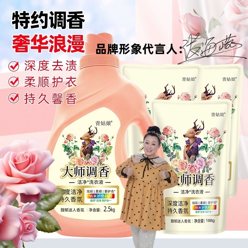 【青姑娘】大师调香护色洗衣液深层去污去渍香味持久无磷温和家庭装