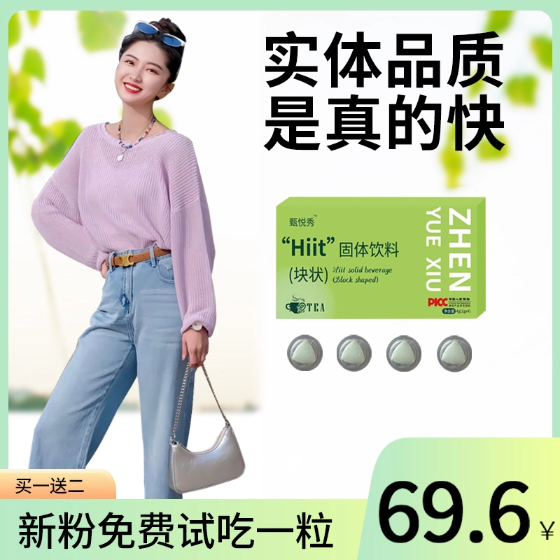 【拍1发2】Hiit普拉提固体饮料甄悦秀「块状」暖春升级版
