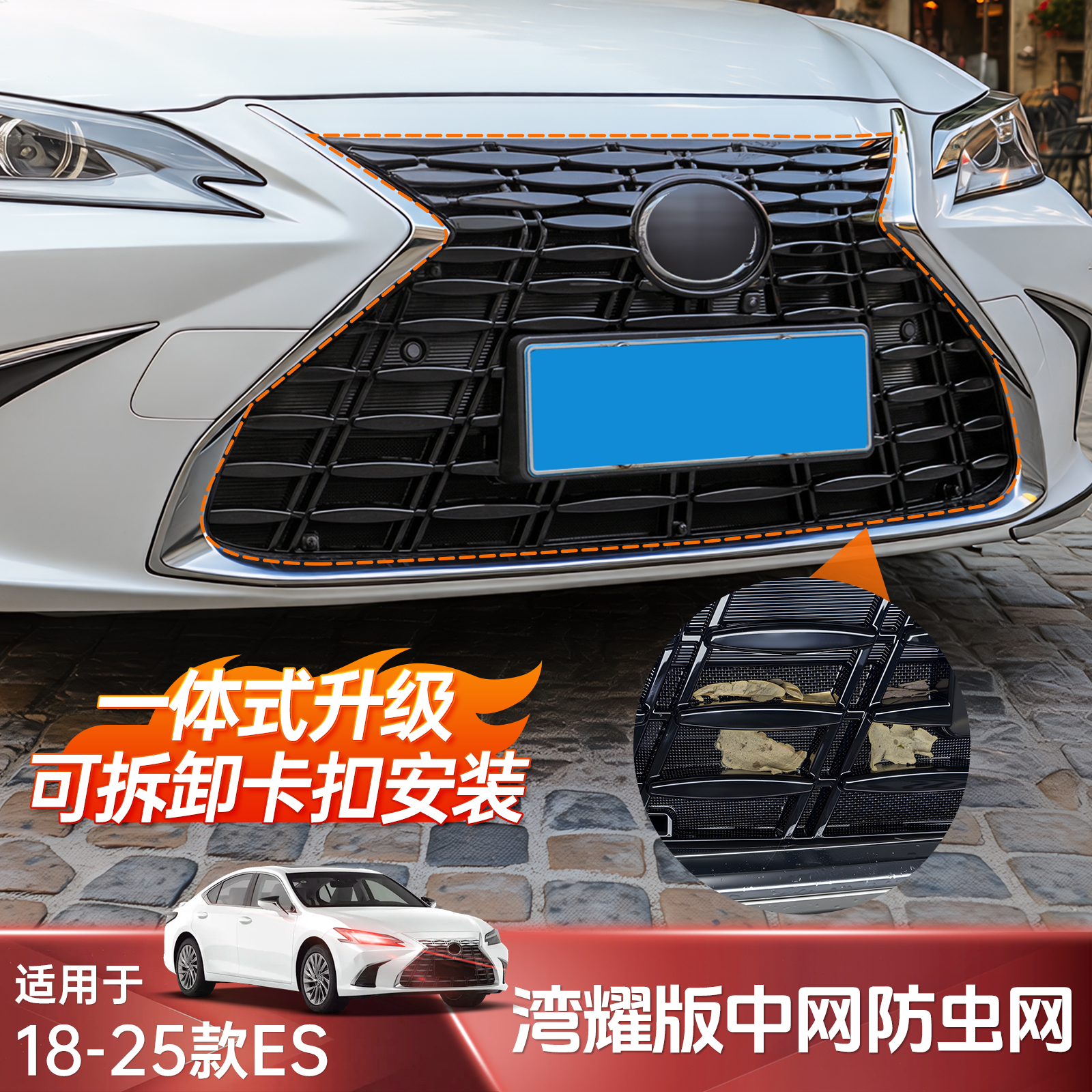 适雷克萨斯25款es200/300h防虫网卡扣式中网水箱防护专用改装外观