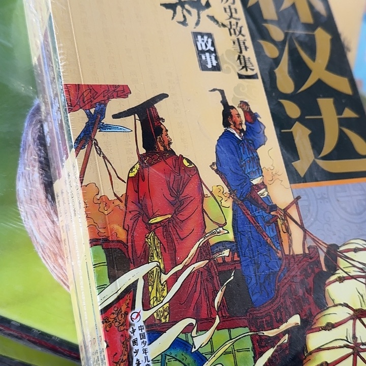 彩色插图版林汉达套装绝版