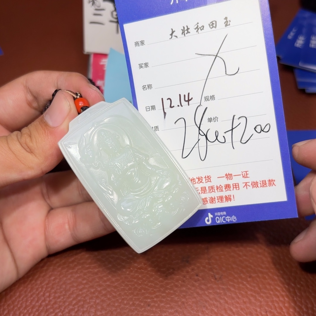 未镶嵌和田玉挂件九****号