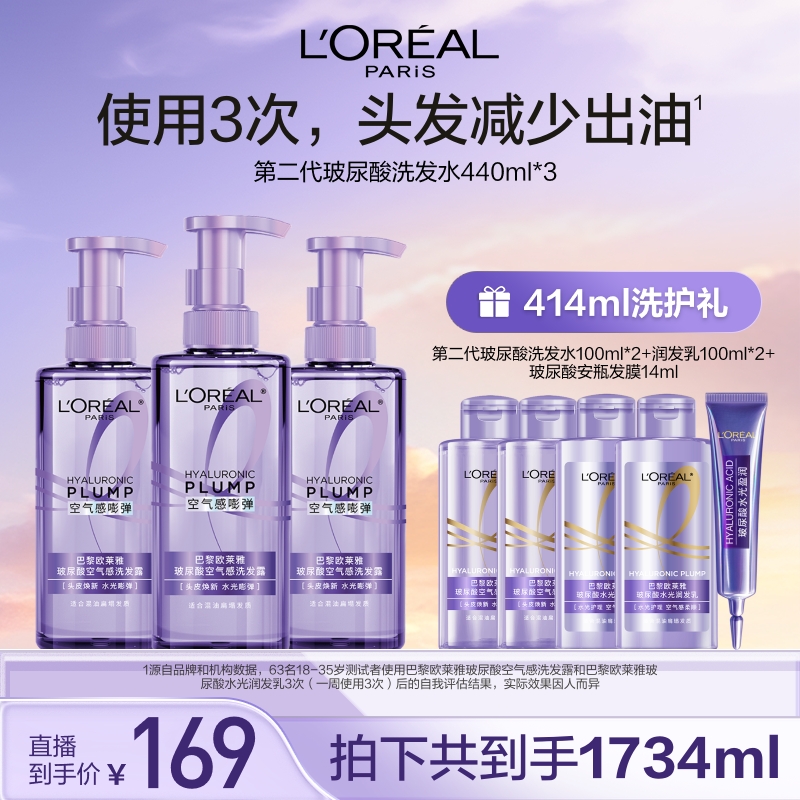【达人推荐】欧莱雅玻尿酸空气感洗发露润发乳套装控油补水蓬松-