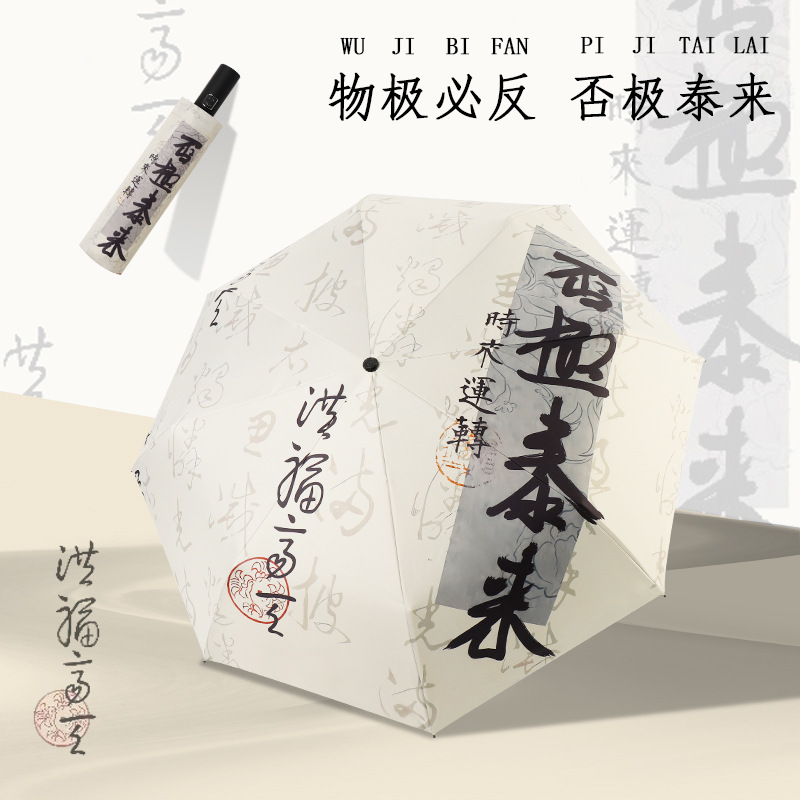 飞恋复古新中式自动伞晴雨两用高颜值黑胶耐用便携太阳伞学生