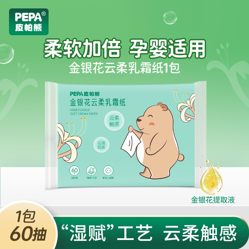 PEPA皮帕熊金银花婴儿云柔巾宝宝保湿乳霜纸巾手口用儿童纸巾60抽