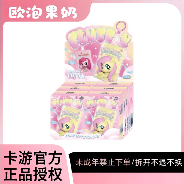 卡游【绒绒吊卡-玩法合集】正版小马宝莉绒绒吊卡幻彩流光系列收藏