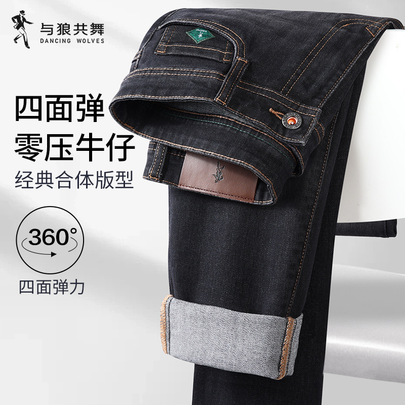 【四面弹】与狼共舞牛仔长裤男士2025秋季直筒弹力中腰水洗百搭裤子