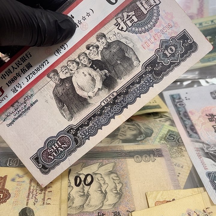 第三版面值10元好品大团结1张