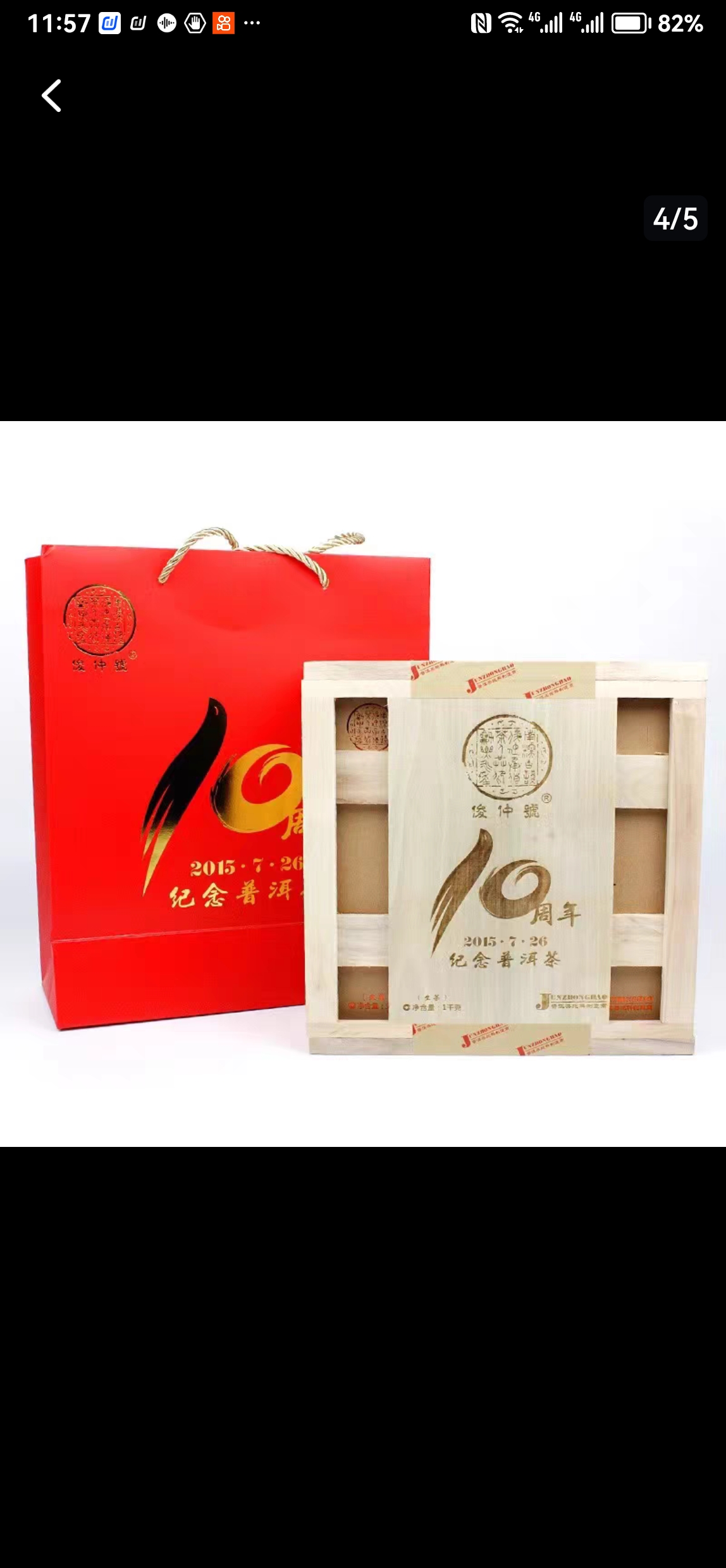 2015年俊仲号十周年纪念茶老树普洱生茶600克