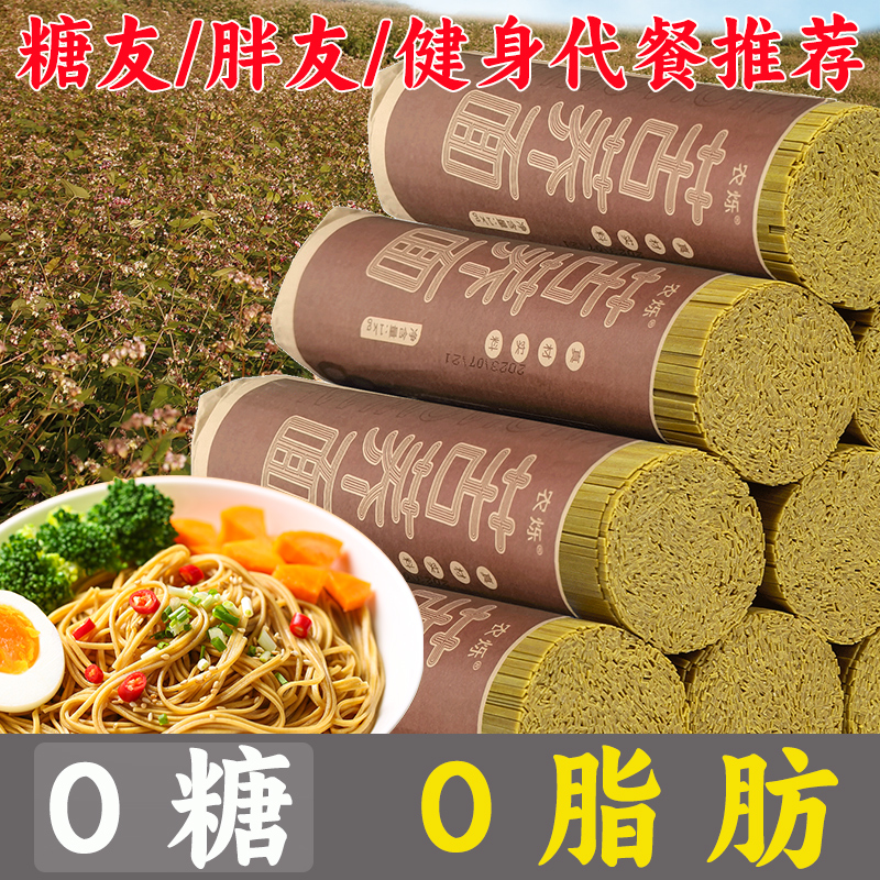 正宗贵州苦荞挂面低脂无糖精代餐粗粮荞麦面条糖友胖友健身可选