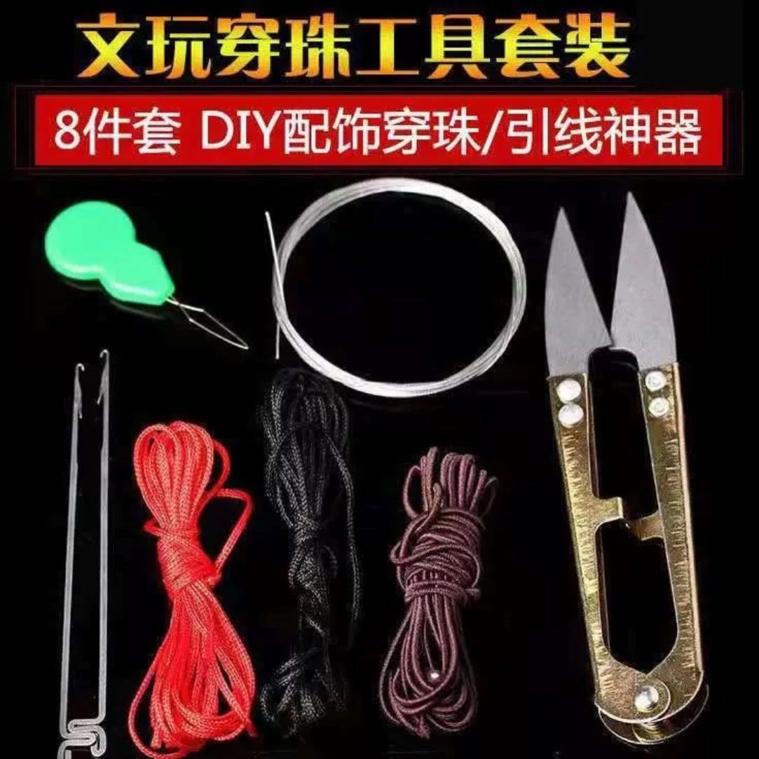 文玩串珠工具珠针钩针引线编织穿串手工弹力线