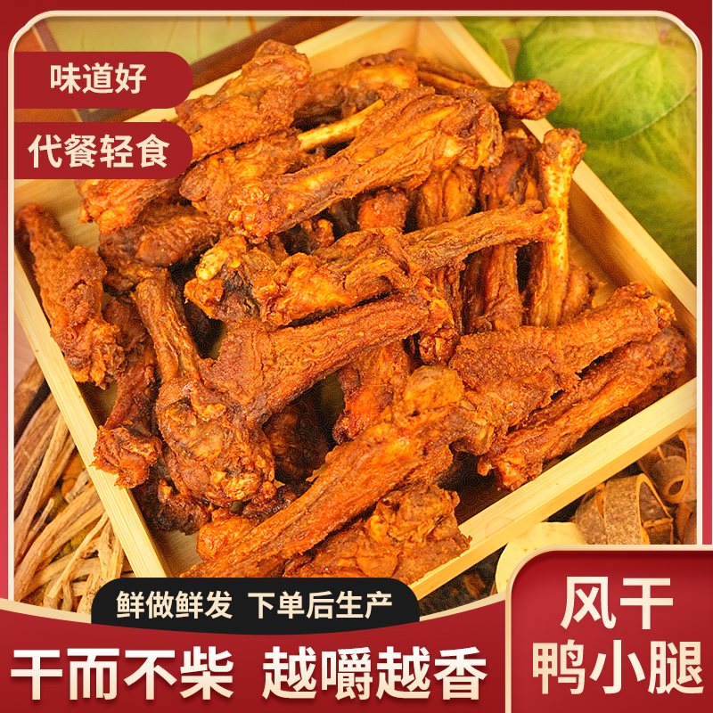 老卤风干鸭小腿125克/包