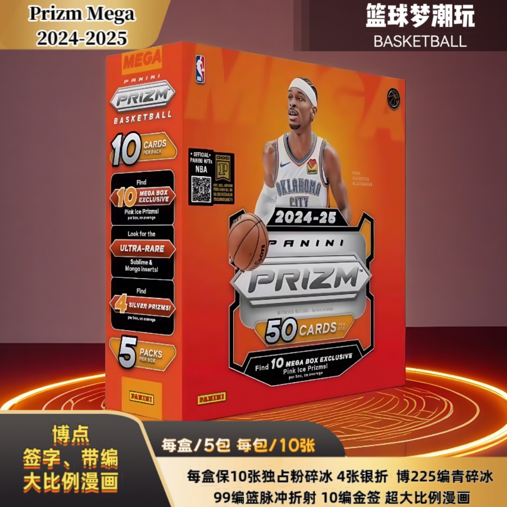 PANINI 24-25 Prizm Mega 粉碎冰 独占 篮球球星卡 盲盒