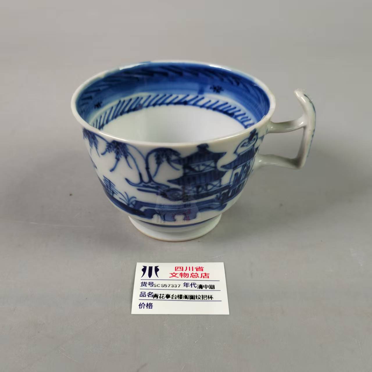 SCS57337清中期青花亭台楼阁图纹把杯
