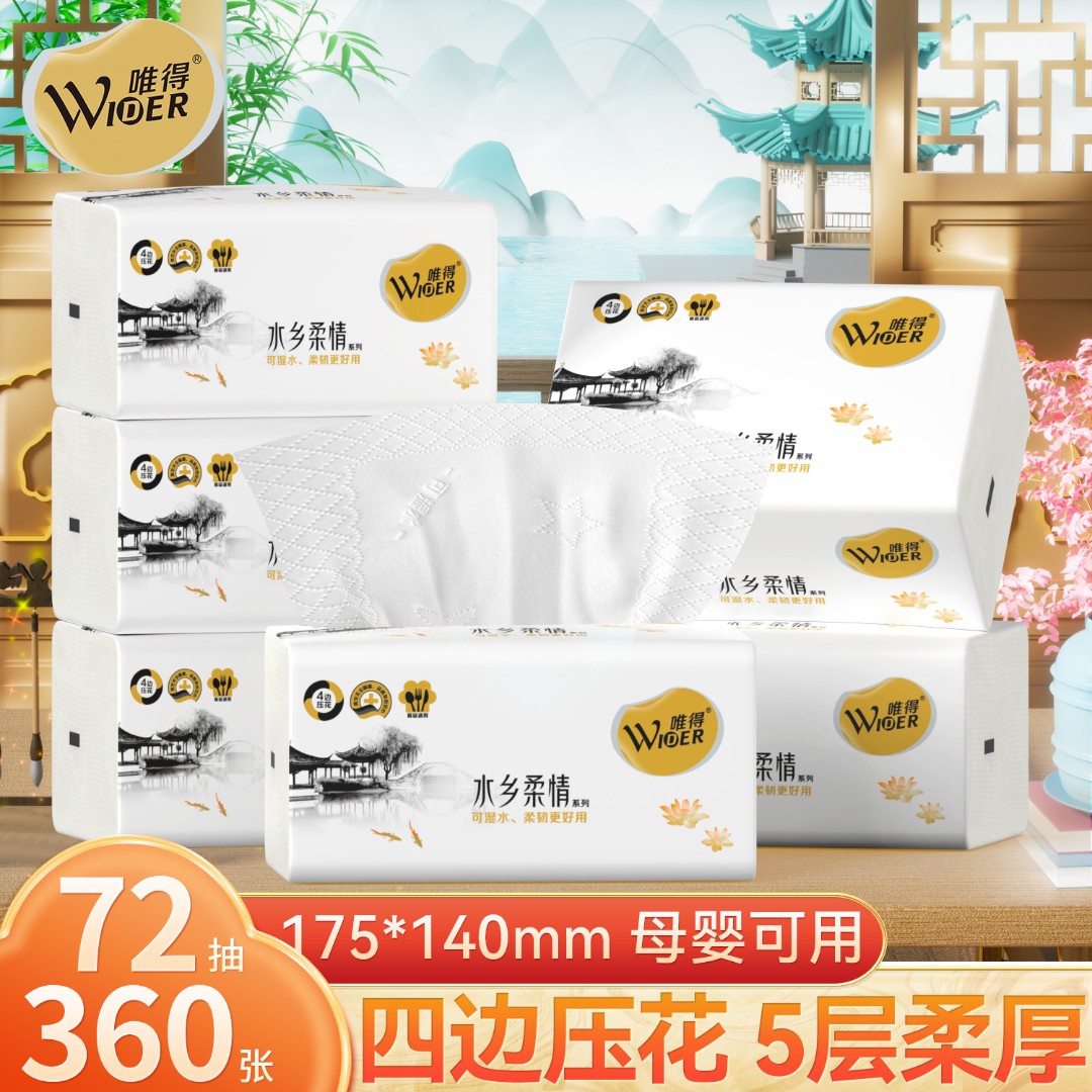 唯得纸巾抽纸卫生纸抽家用面巾纸加厚加大纸抽卫生纸餐巾纸母婴用