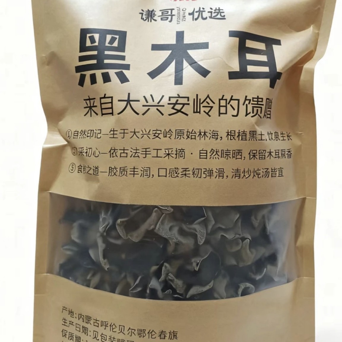 正宗大兴安岭黑木耳收纳袋袋装