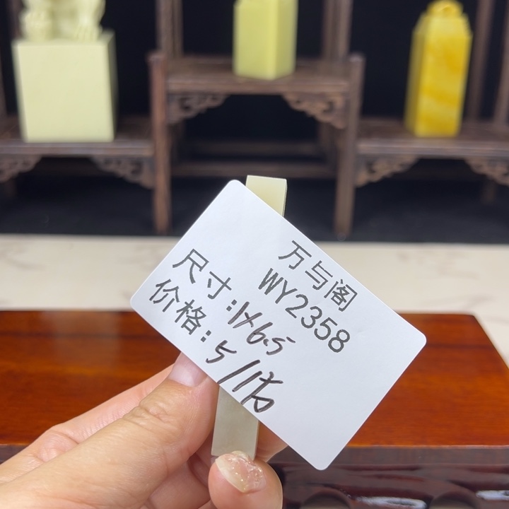 青田石践*青田石印章