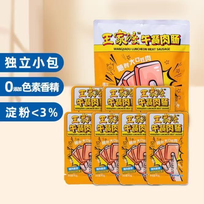 【保质期至2025.5.7】王家渡午餐肉肠猪肉原味280g(40g*7)两袋