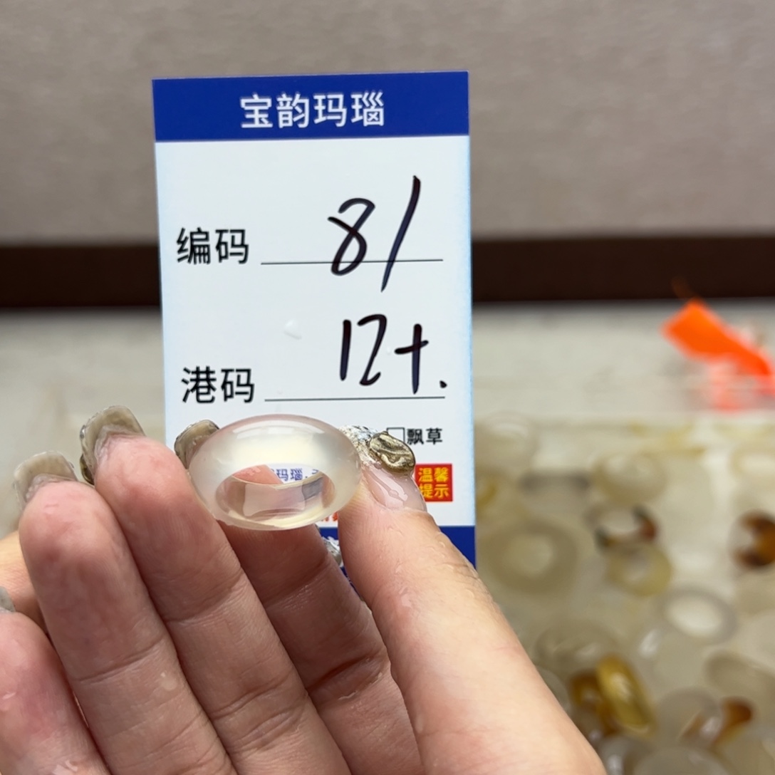 玛瑙/玉髓未镶嵌戒指