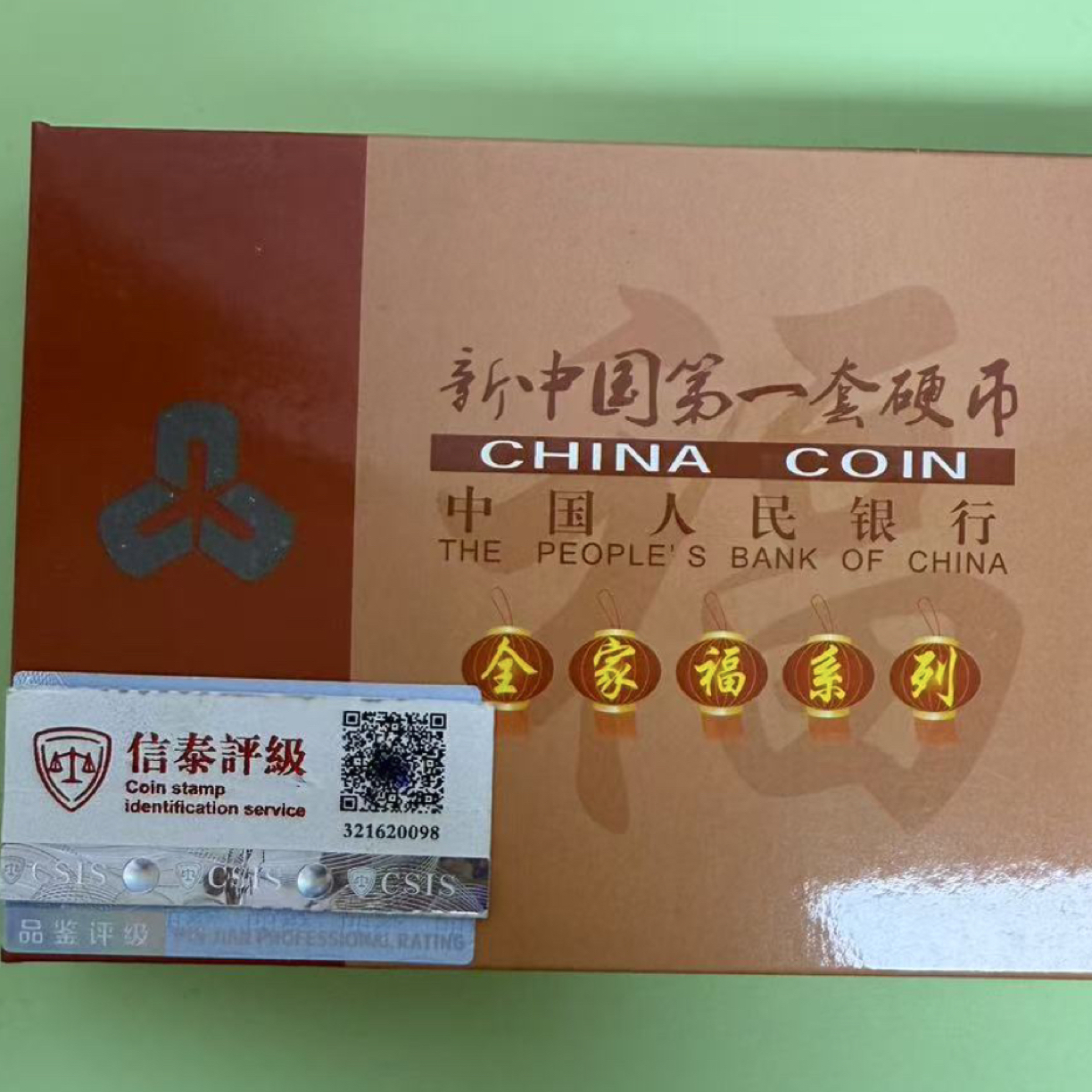 法定货币（退市钱币）全家福125芬27枚套装币评级随机发货钱币保真