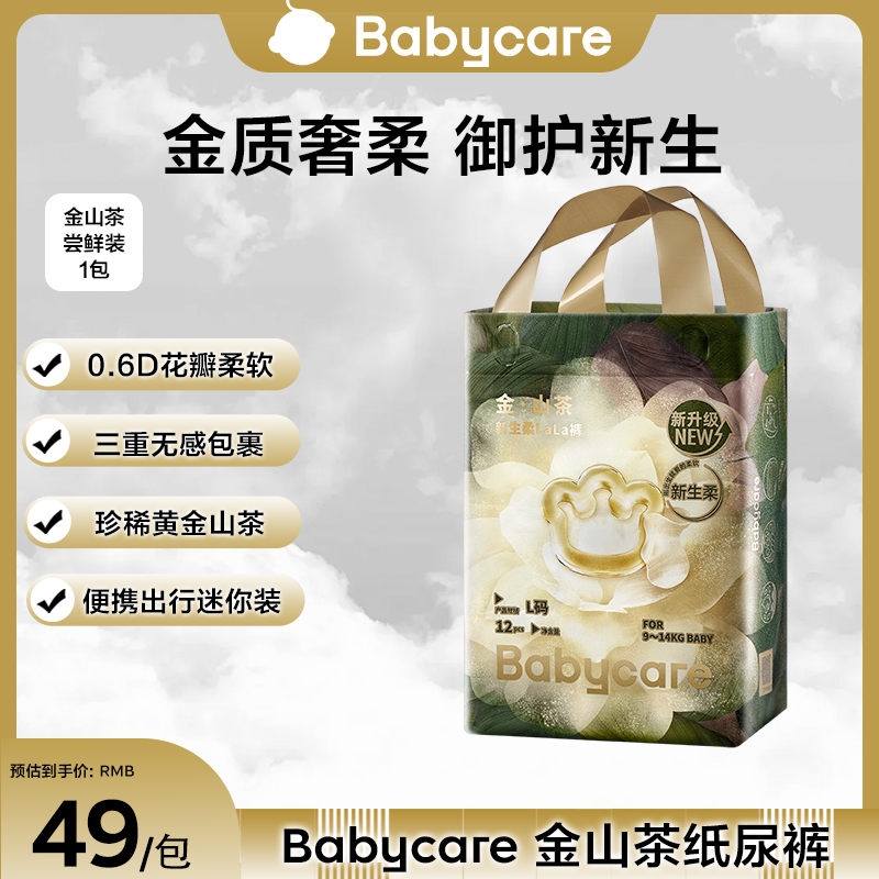 【官旗】Babycare金山茶新生柔纸尿裤尝鲜装亲肤拉拉裤透气新升级