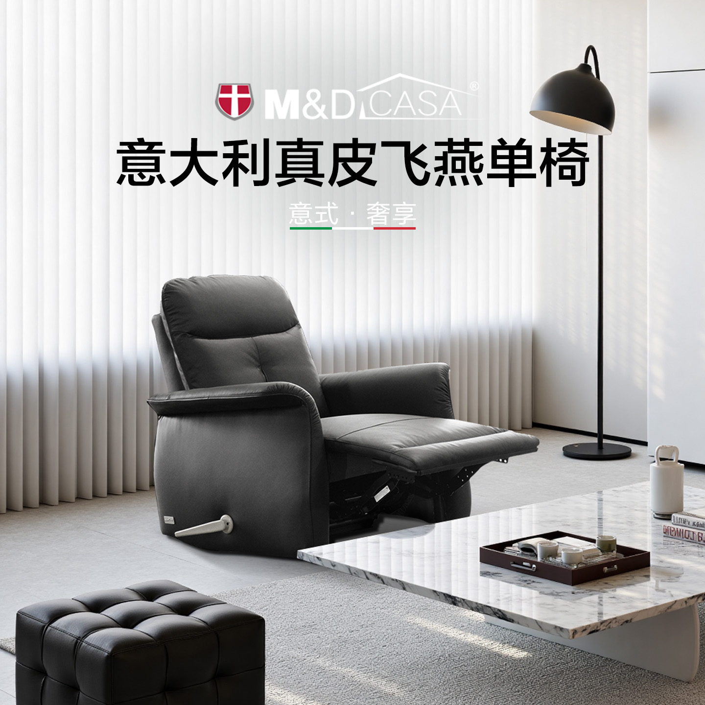 M&DCASA单人真皮沙发椅意式轻奢单人手动功能转椅飞燕椅ZME6