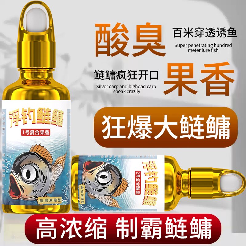 浮钓鲢鳙液体100ml   1号复合果味 2号复合酸臭饵