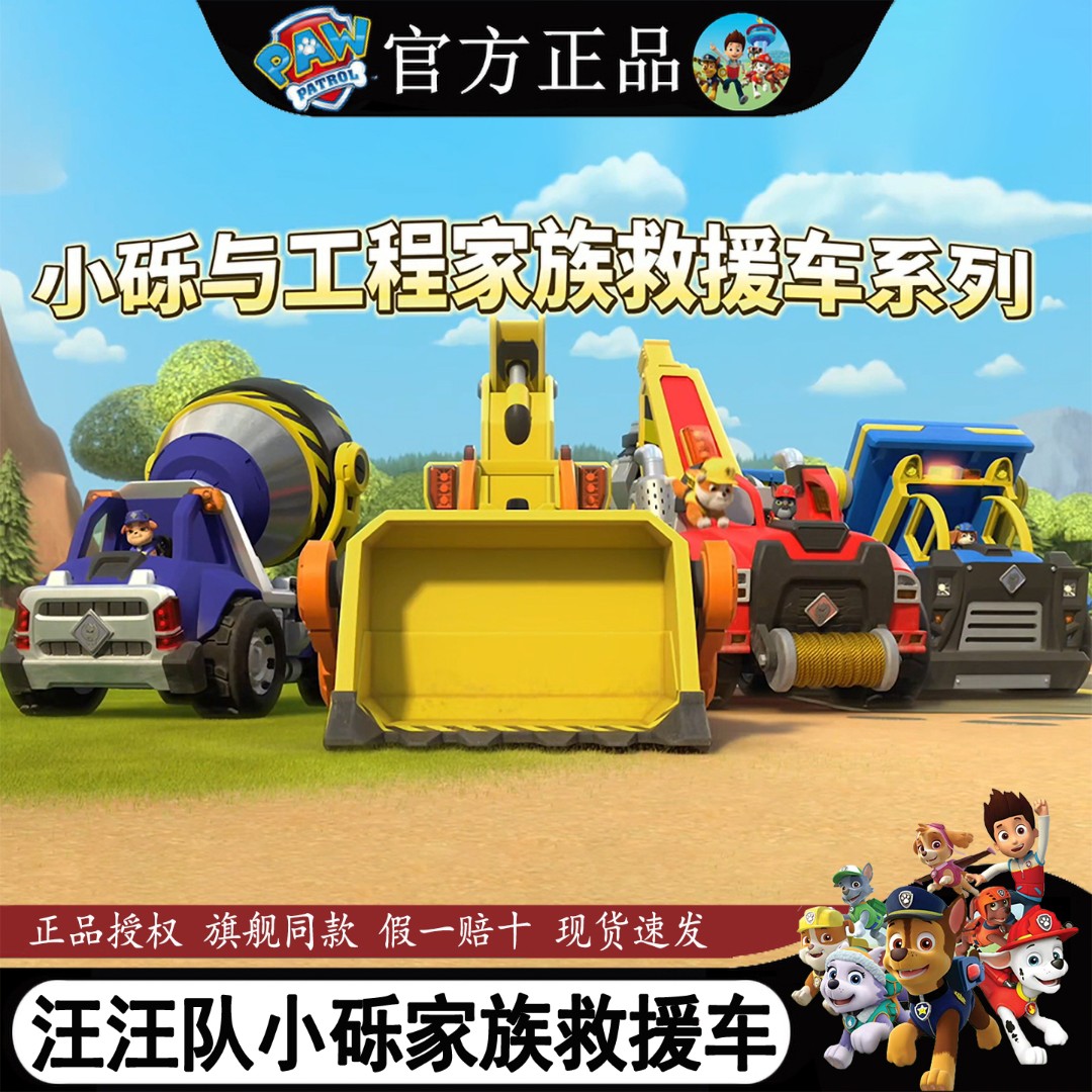 汪汪队立大功玩具小砾工程家族新品汪汪队狗狗挖掘机推土机起重机