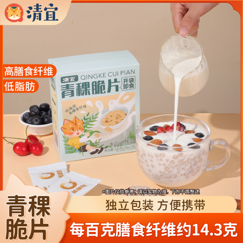 清宜青稞脆片高膳食纤维低脂肪独立包装开袋即食