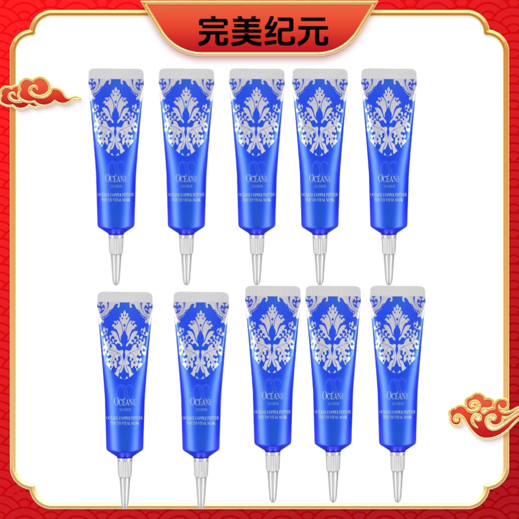 欧希纳蓝铜精华液+蓝铜精面膜【体验】