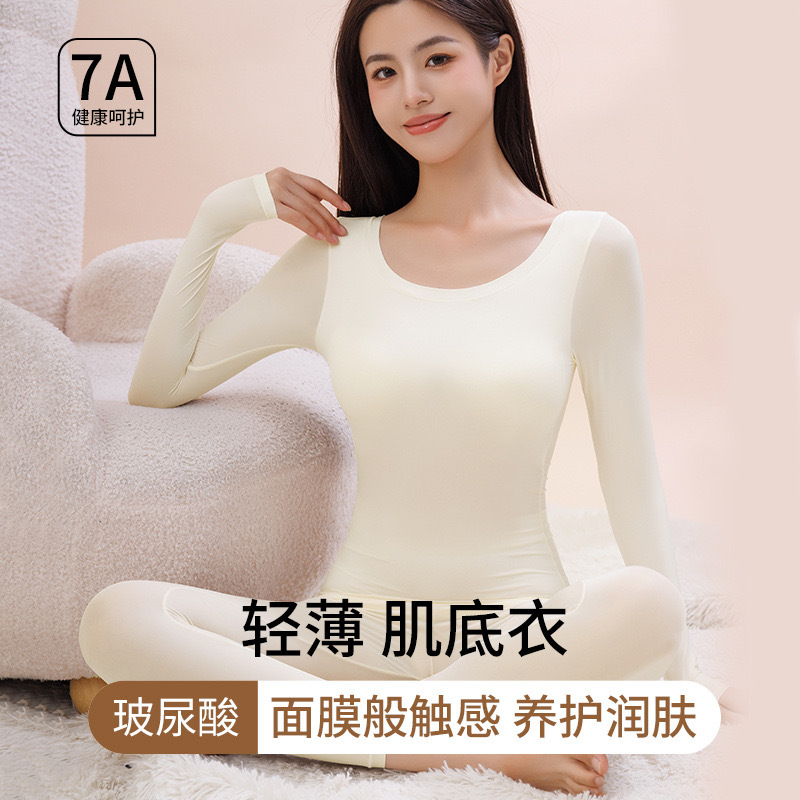 套装秋冬玻尿酸修身保暖打底衫无痕加大码舒适美肤衣新品秋衣秋裤