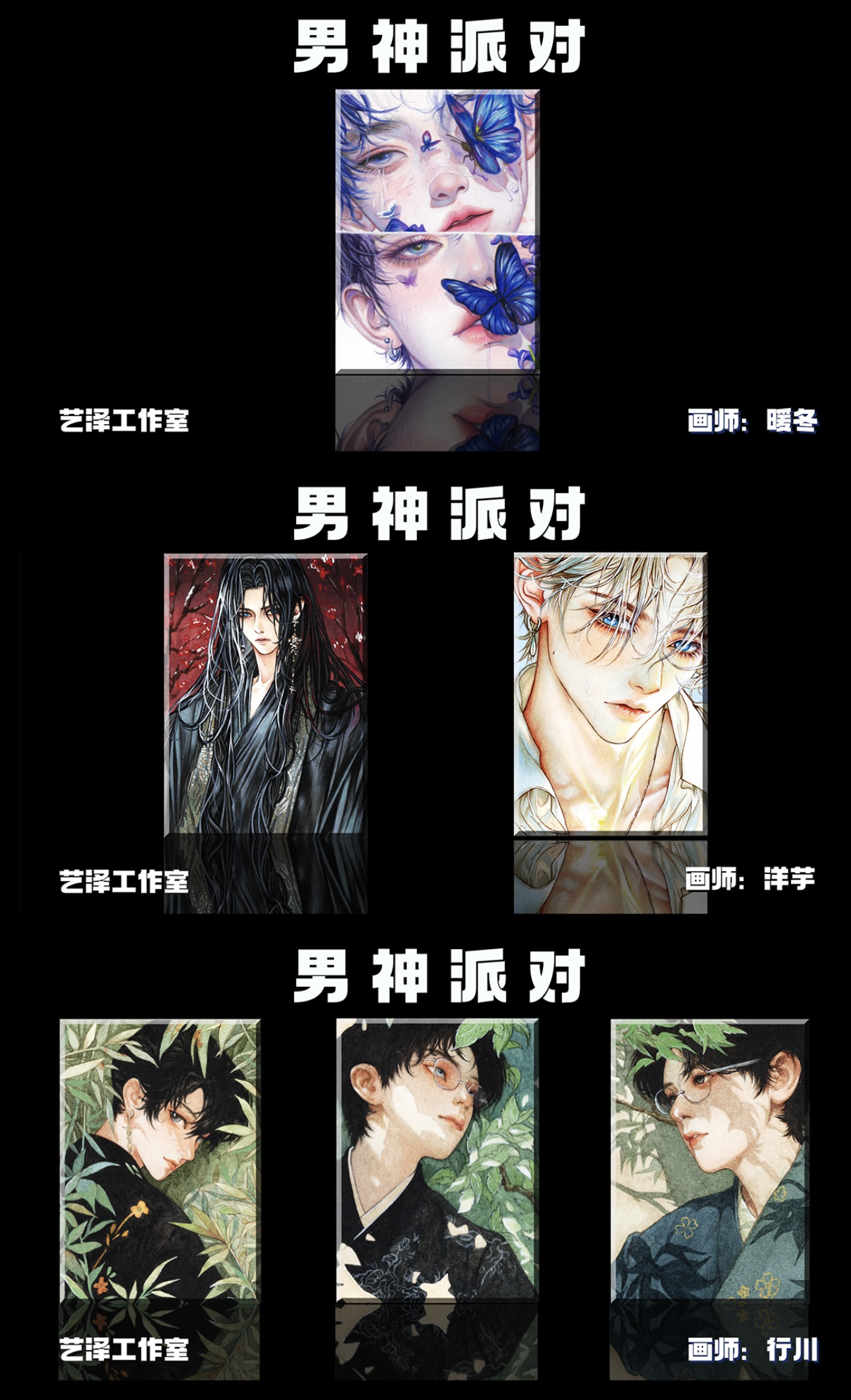 代拆「夏夏拆卡」【男神派对】艺泽工作室系列手绘收藏盲盒