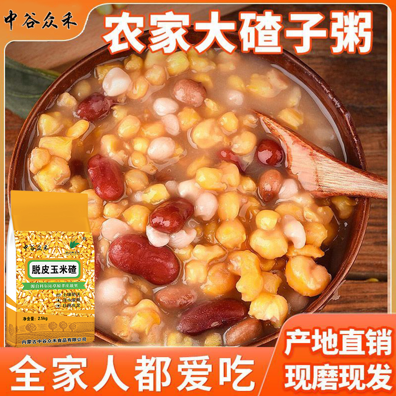 5斤玉米大碴子新货大粒玉米碴子玉米渣糁粥脱皮苞米茬子现磨杂粮