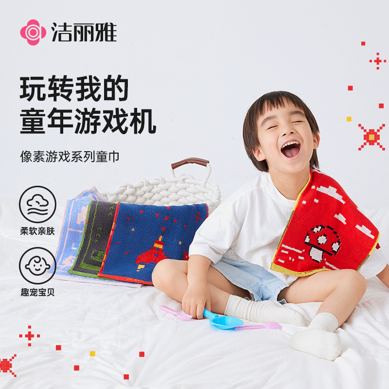 洁丽雅纯棉小毛巾像素卡通儿童巾女洗脸擦脸吸水亲肤全棉面巾家用