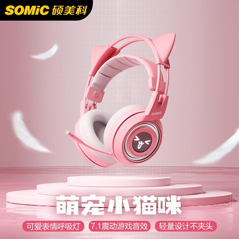 SOMiC/硕美科G951 PINK粉色猫耳朵耳机USB7.1电竞女生游戏可爱
