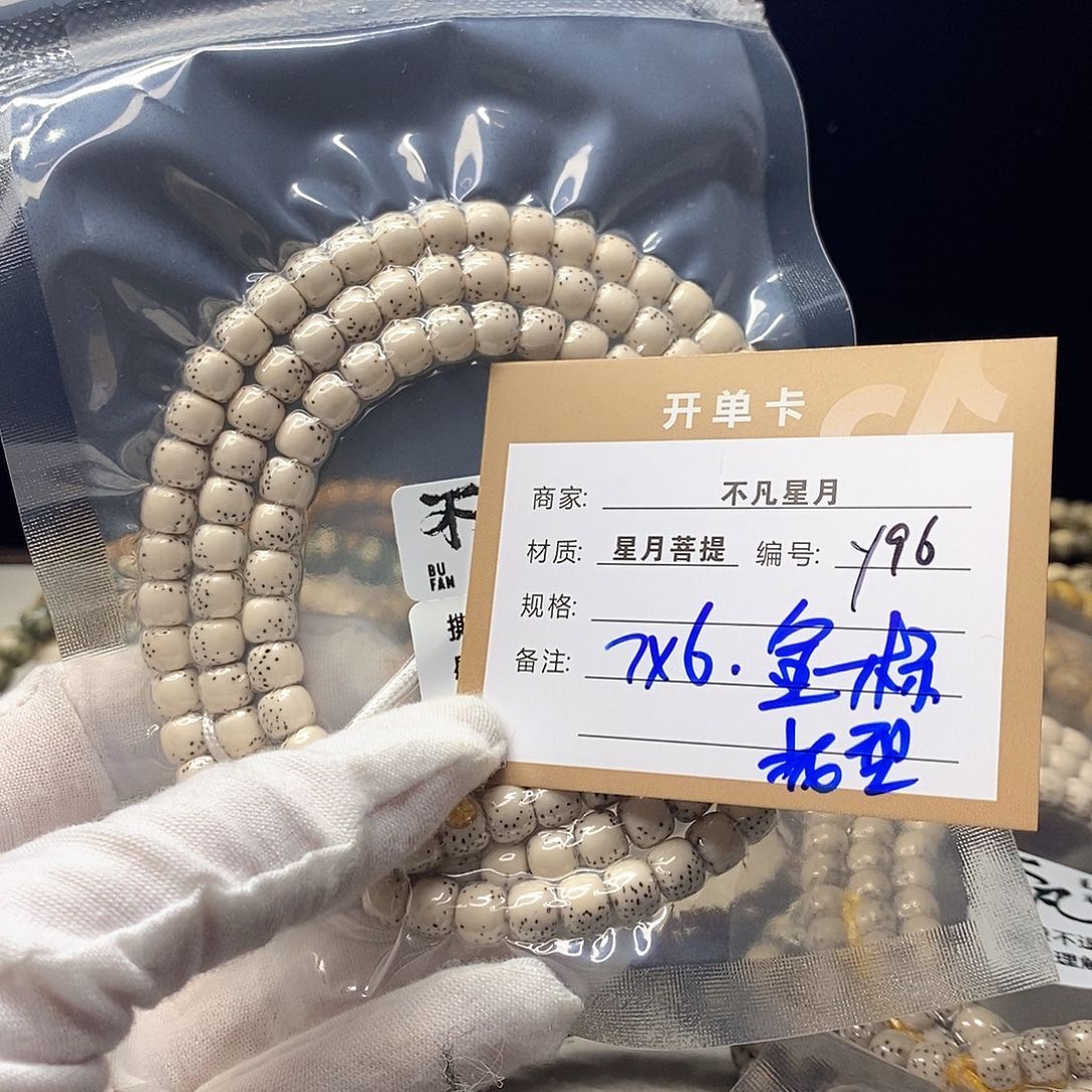 星月菩提手串11112222Y96
